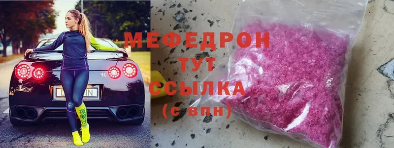 МЯУ-МЯУ mephedrone  Ленинск 